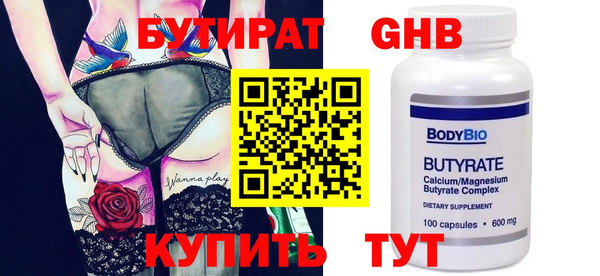 БУТИРАТ BDO Норильск