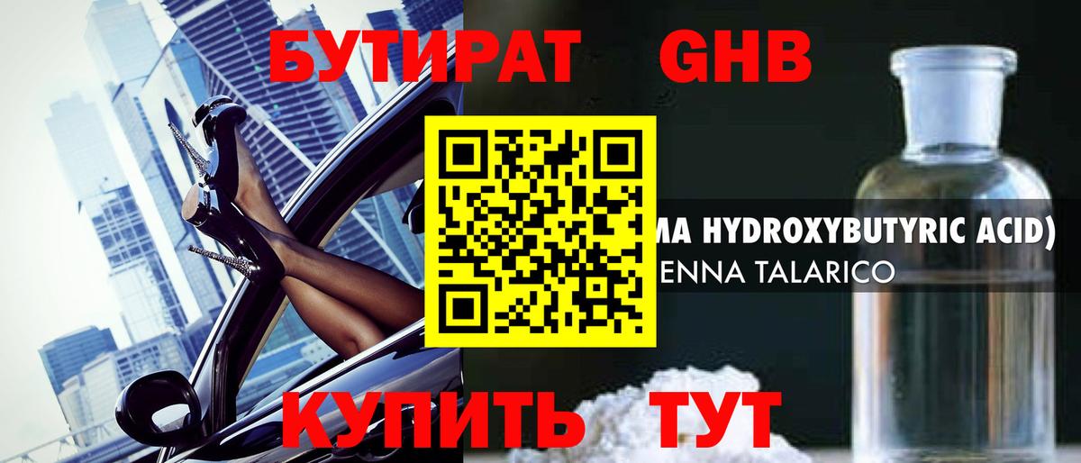 Норильск  БУТИРАТ  Вход с VPN  Бутират оксибутират 