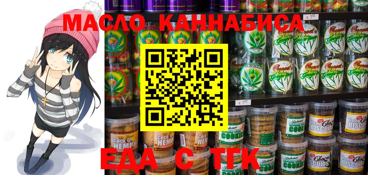 Норильск  Печенье с ТГК конопля  Вход с VPN 