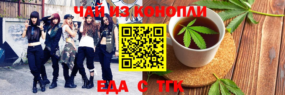 Еда ТГК марихуана Норильск