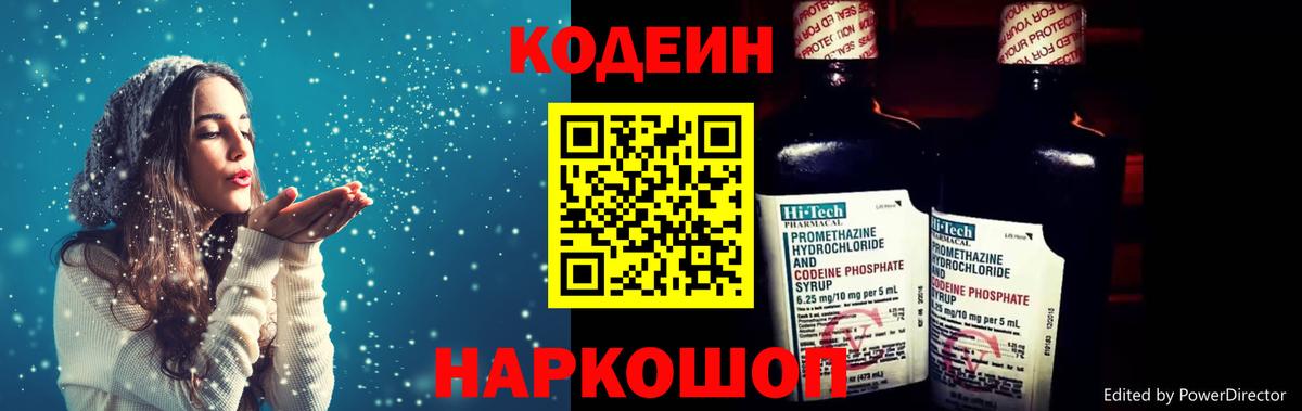 Кодеин Purple Drank  Кодеин Purple Drank  Норильск  Вход с VPN 