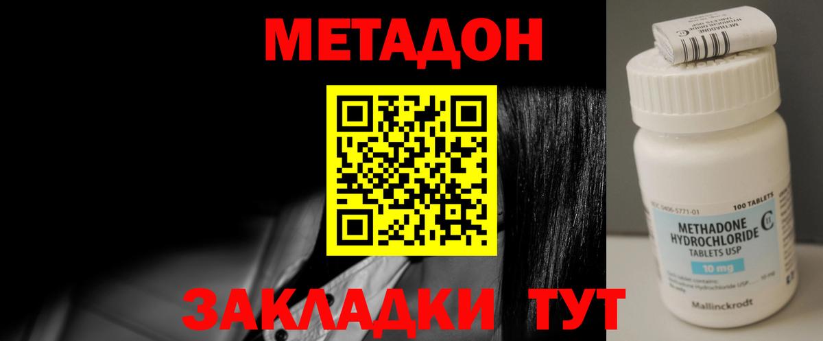 Норильск  МЕТАДОН methadone  Вход с VPN  Метадон methadone 